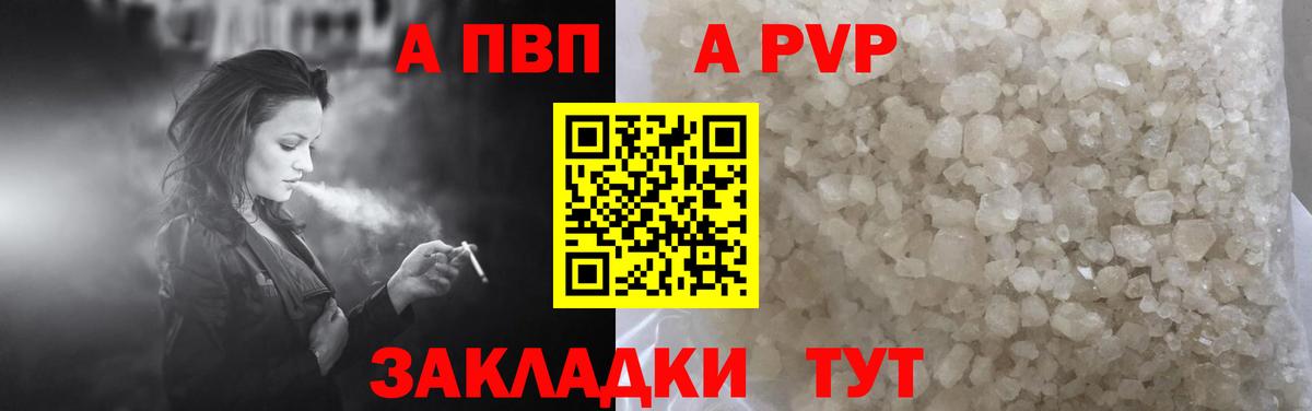 A-PVP Соль Гатчина