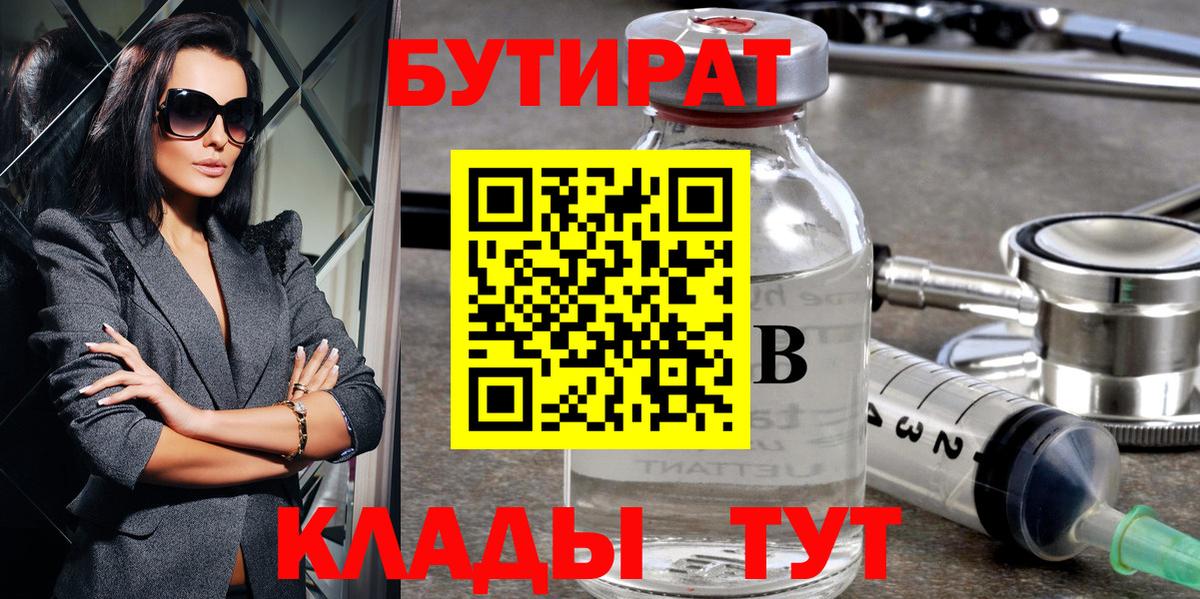 БУТИРАТ бутандиол Гатчина