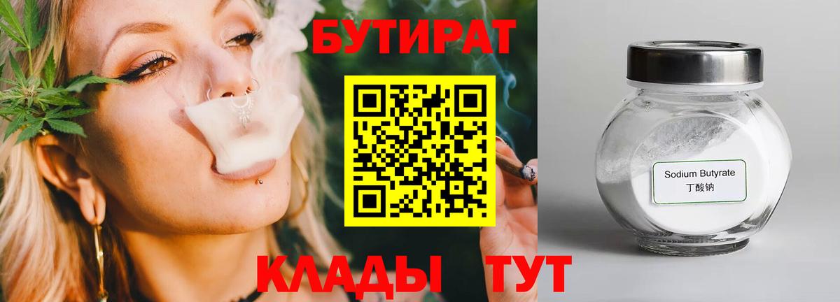 Гатчина  Бутират GHB  Вход с VPN 