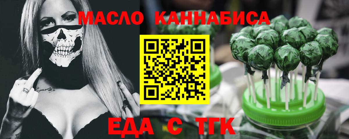 Еда ТГК конопля  Вход с VPN  Гатчина 