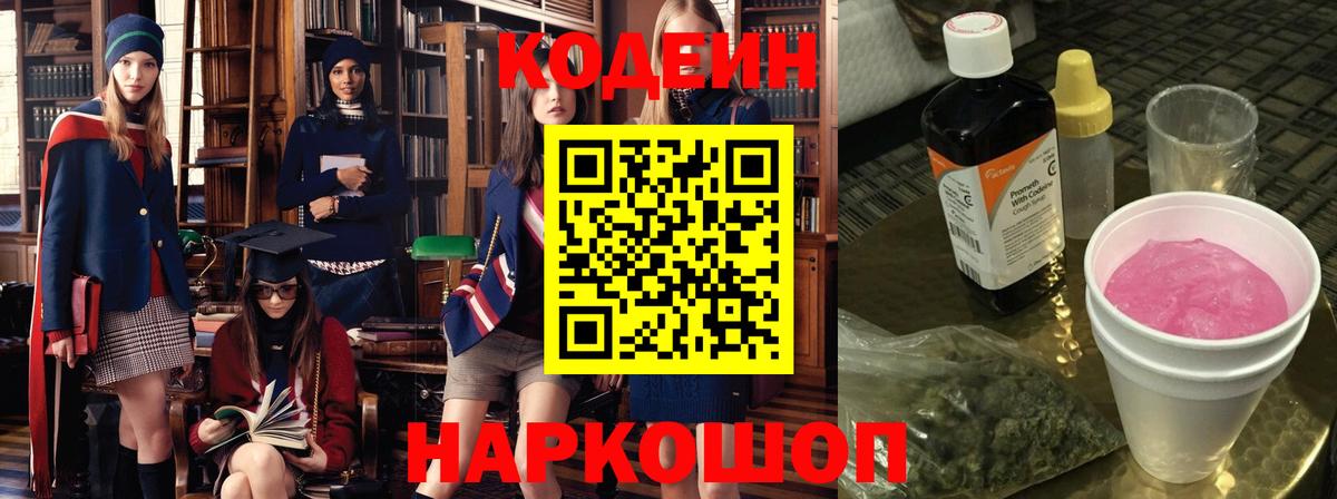 Гатчина  Кодеиновый сироп Lean Purple Drank  Кодеиновый сироп Lean напиток Lean (лин)  Вход с VPN 