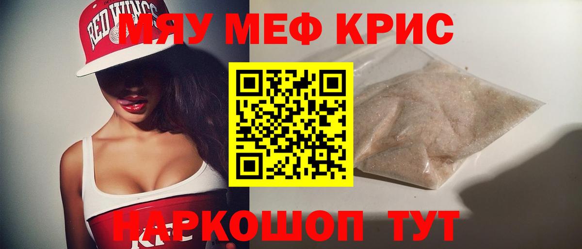 МЯУ-МЯУ mephedrone  МЕФ  МЕФ мяу мяу  Гатчина  Вход с VPN 