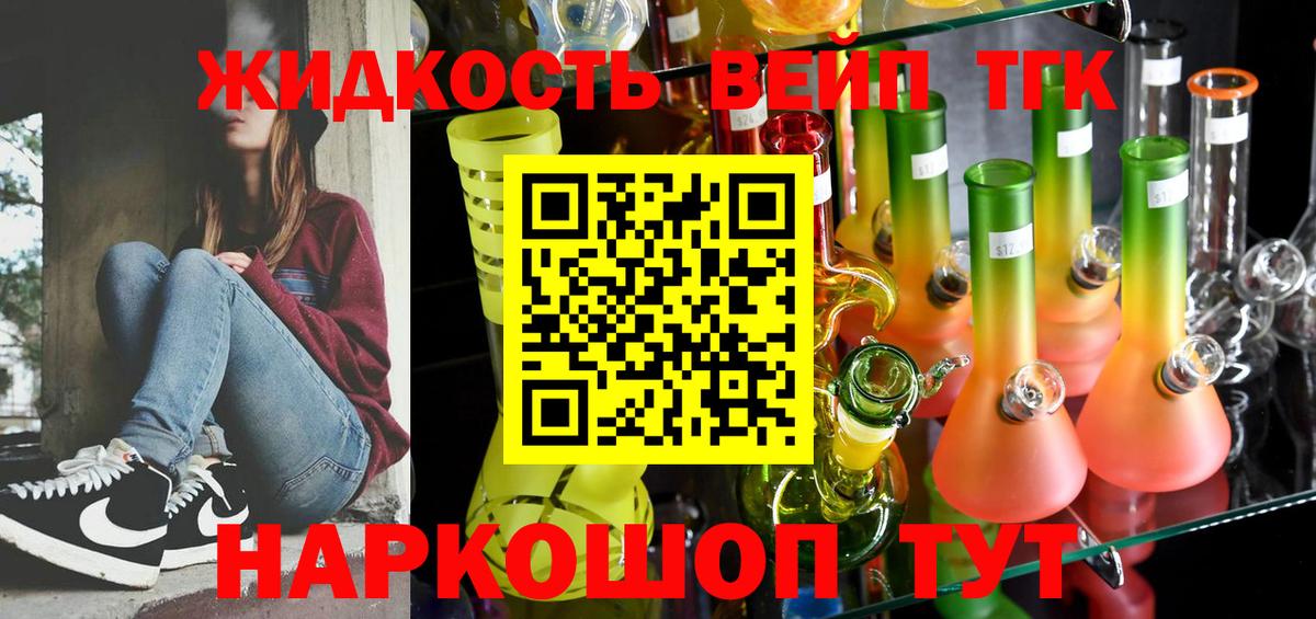 Гатчина  мега сайт  ТГК вейп  Вход с VPN  ТГК жижа 